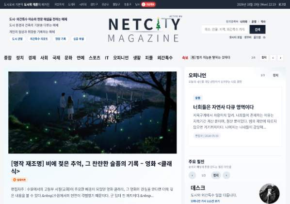 넷시티매거진 사이트 미리보기