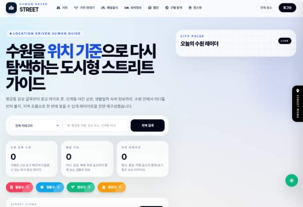 STREET 사이트 미리보기