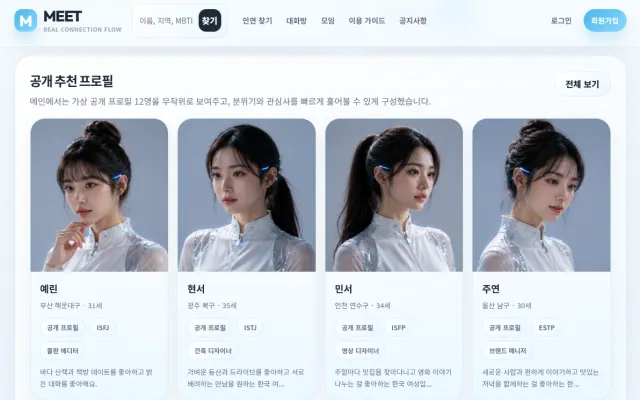 파 사회로서 인류의 미래를 위한 Meet - 시험판 (지금의 너네 용도 아니다)
