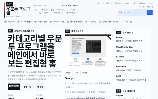 우분투 프로그램 앱 소프트웨어 아카이브 - 번역