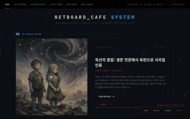 넷보드 카페 시스템