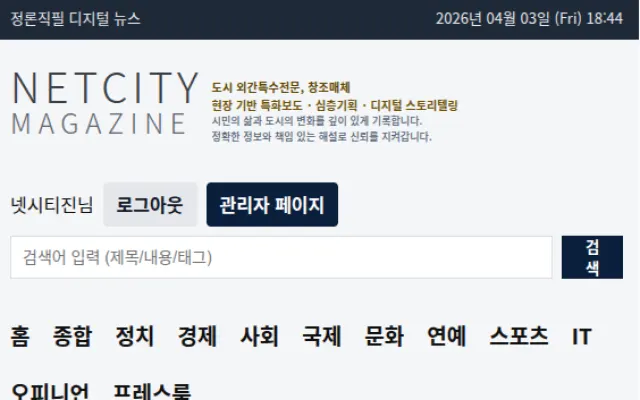 NETCITY MAGAZINE - 창조 매체·미래 아카이브
