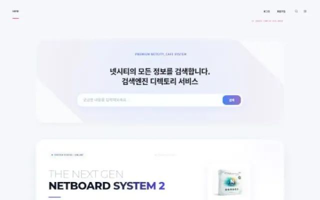 NETCITY 넷보드 이지(Easy) 버전