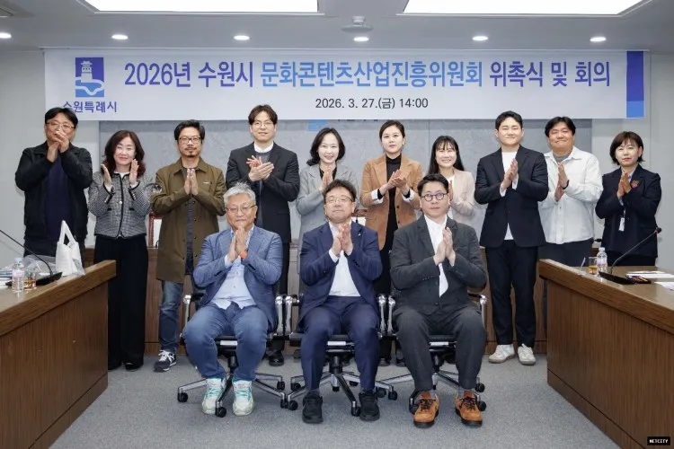 수원시 문화콘텐츠산업진흥위원회 출범… ‘케이(K)-문화콘텐츠 거점도시’로 도약한다