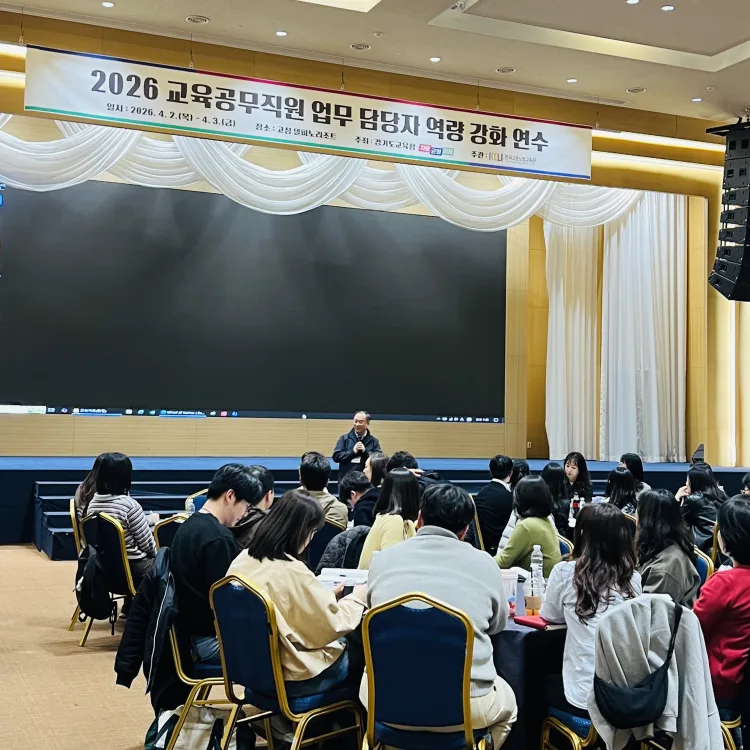 경기도교육청, 교육공무직원 업무 담당자 현장실무 역량 강화 나선다!