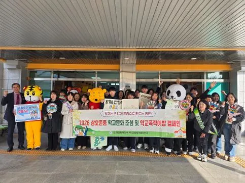 수원교육지원청, ‘존중과 배려의 시작’상호존중 및 학교폭력 예방 캠페인 전개