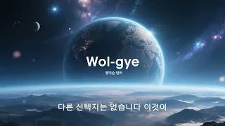 신(神)의 생활과 이주에 대한 준비, 그리고 노예 신분