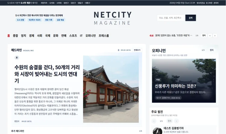 [기술 혁신 리포트] 넷시티, 우분투 기반 ‘하이엔드’ 인프라로 재탄생… 데이터 주권과 지구의 역사의 기록 퍼포먼스의 결합